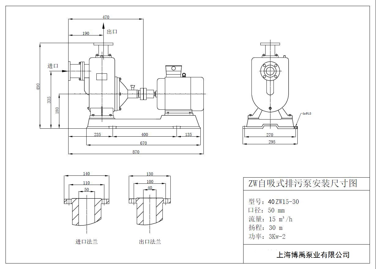 40ZW15-30自吸泵安裝尺寸圖